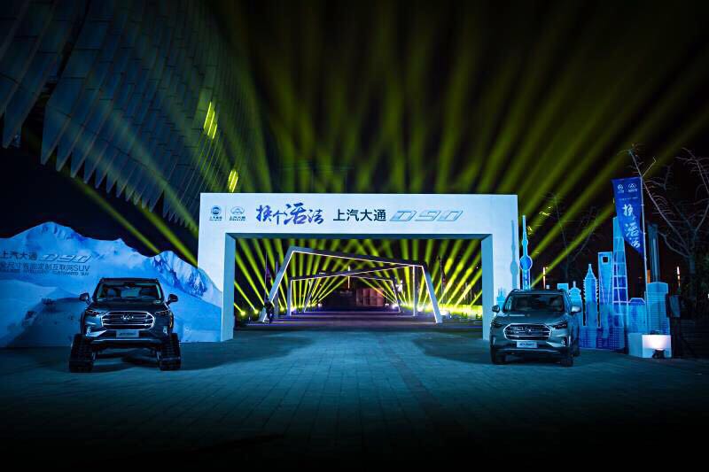 首款全尺寸智能定制互联网SUV15VIP太阳集团大通D90瞩目上市