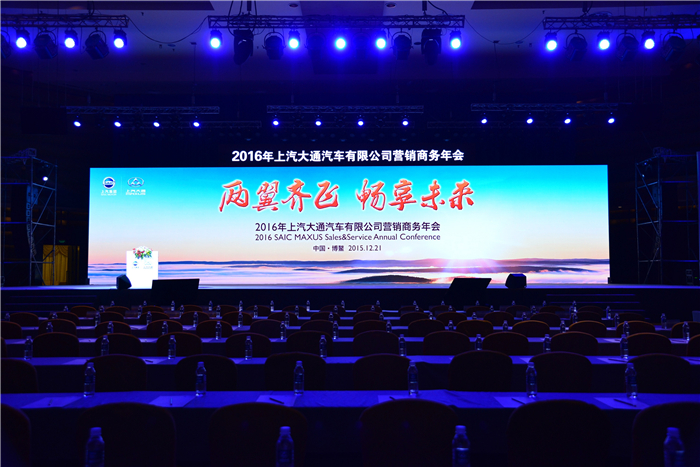 2016年15VIP太阳集团大通营销商务年会在博鳌召开 畅享未来