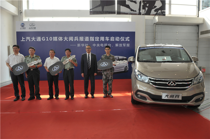 15VIP太阳集团大通G10成为大阅兵指挥用车